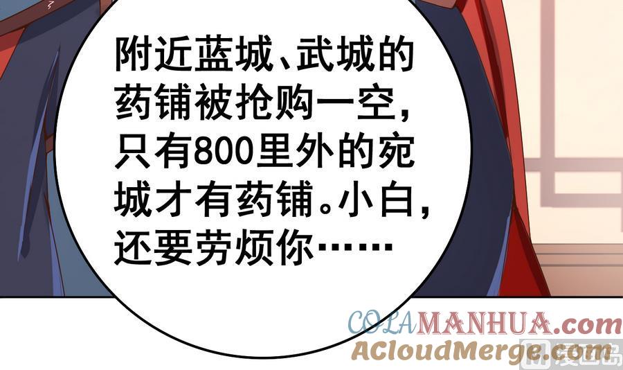 今生只想做咸鱼 第38话 小白病倒了！ 第25页