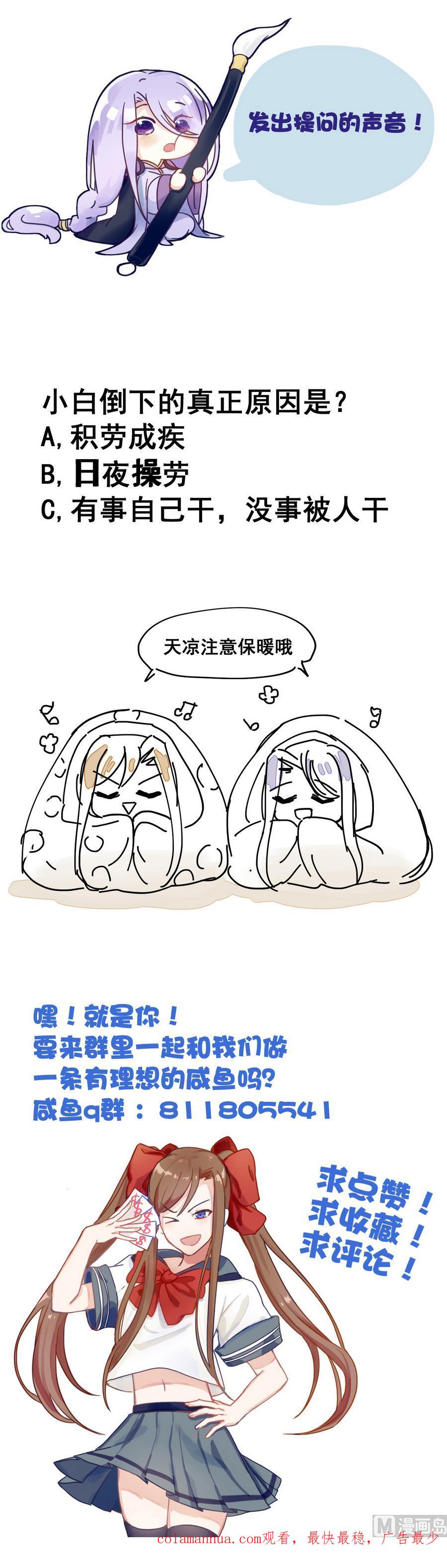 今生只想做咸鱼 第38话 小白病倒了！ 第53页