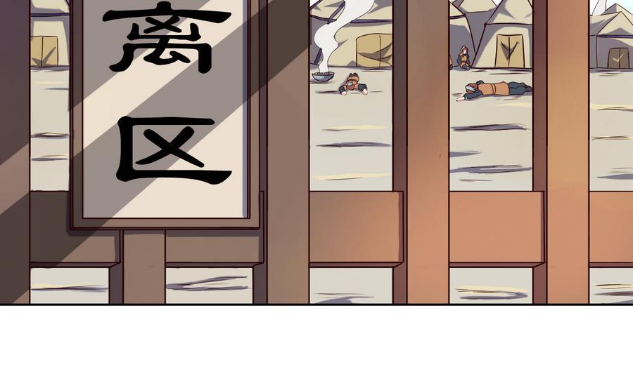 今生只想做咸鱼 第38话 小白病倒了！ 第3页