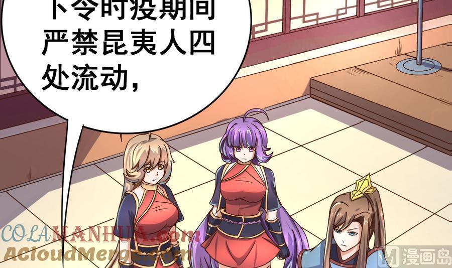 今生只想做咸鱼 第38话 小白病倒了！ 第7页