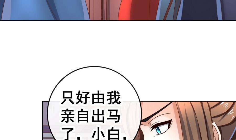 今生只想做咸鱼 第38话 小白病倒了！ 第36页