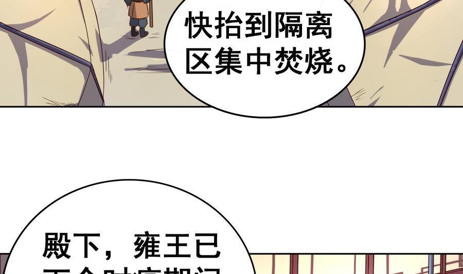 今生只想做咸鱼 第38话 小白病倒了！ 第6页