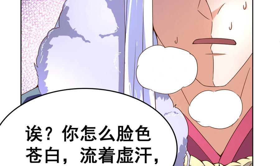 今生只想做咸鱼 第38话 小白病倒了！ 第27页