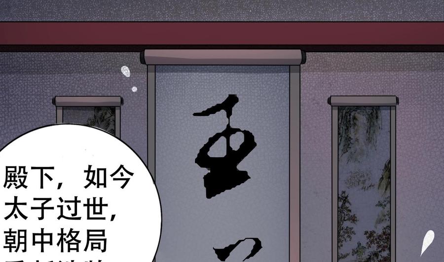 今生只想做咸鱼 第3话 被他带到隐秘的地方 第33页