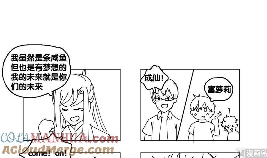 今生只想做咸鱼 第3话 被他带到隐秘的地方 第46页