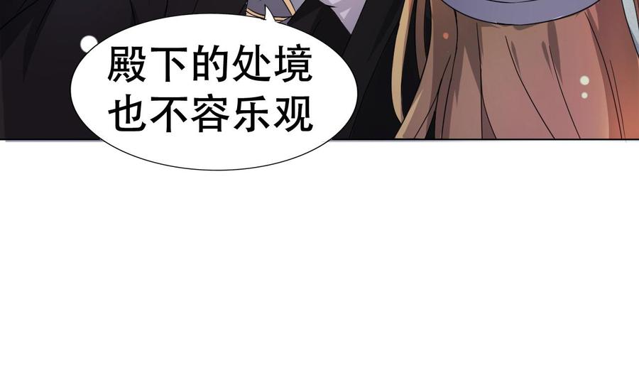 今生只想做咸鱼 第3话 被他带到隐秘的地方 第36页
