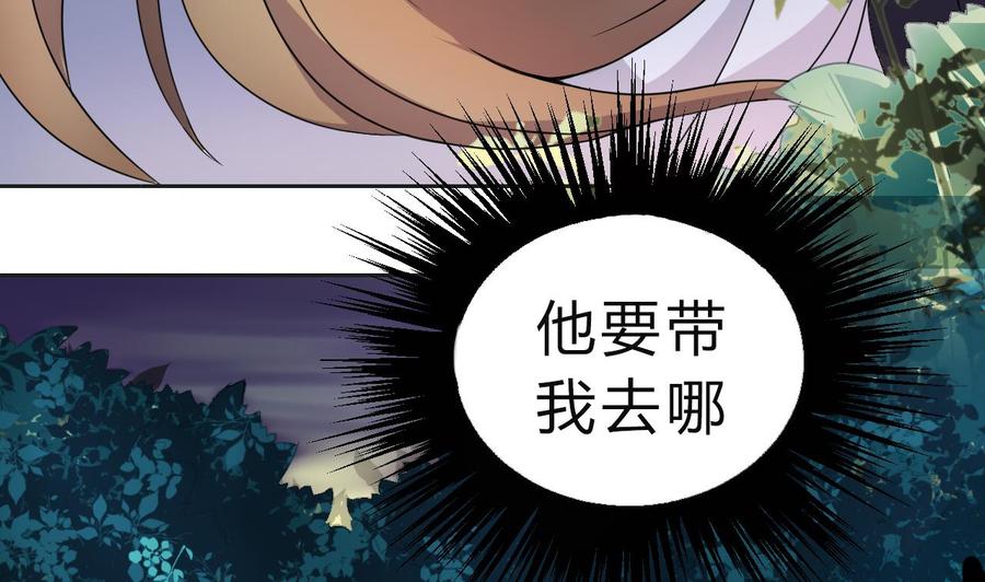今生只想做咸鱼 第3话 被他带到隐秘的地方 第18页
