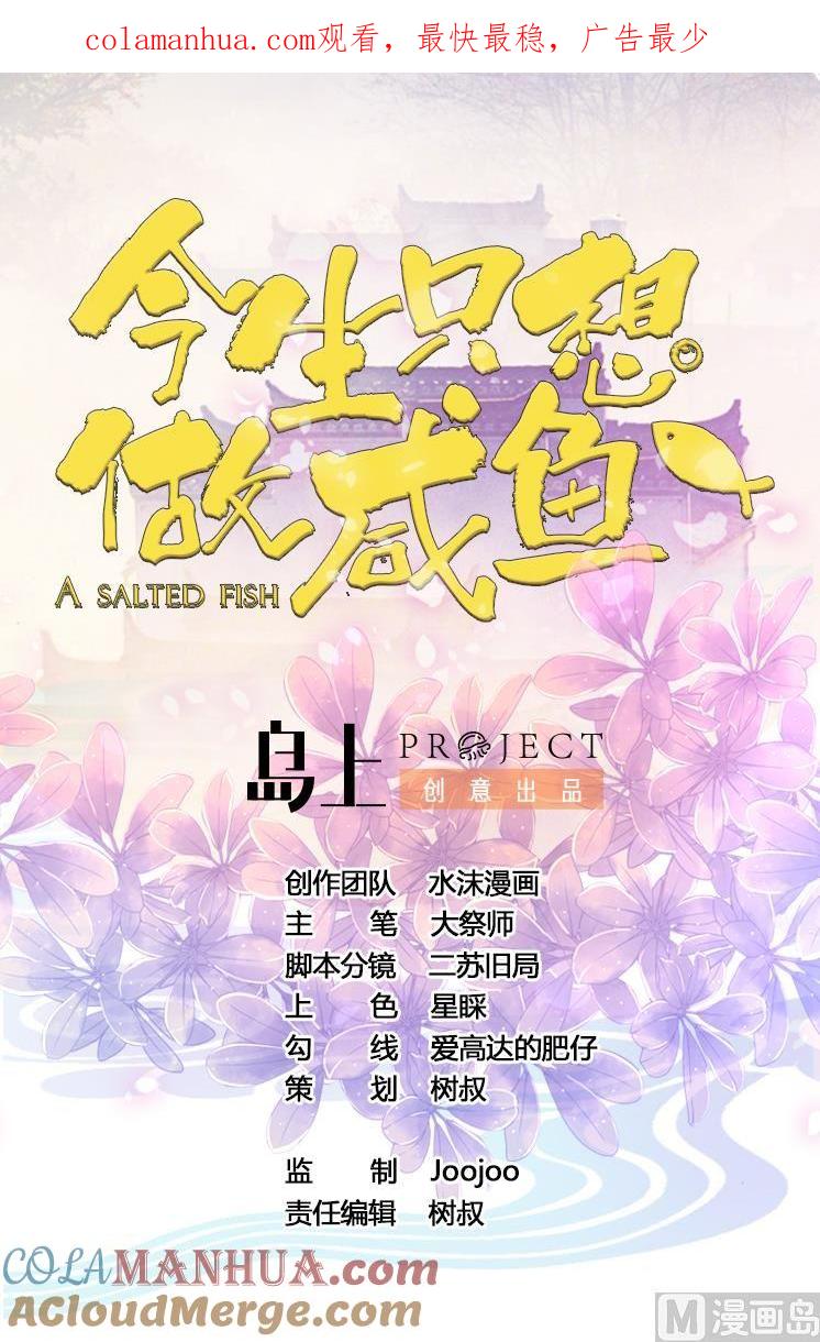 今生只想做咸鱼 第3话 被他带到隐秘的地方 第1页