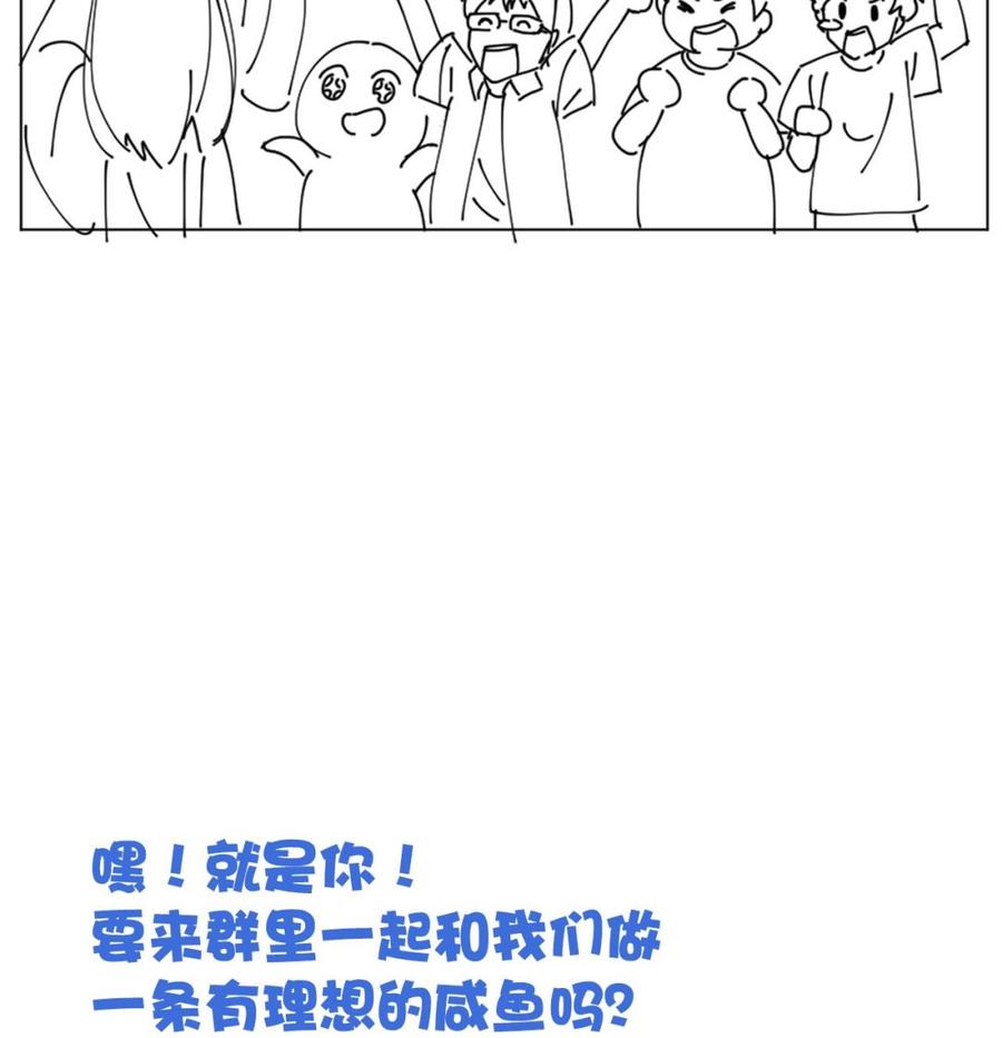 今生只想做咸鱼 第3话 被他带到隐秘的地方 第48页