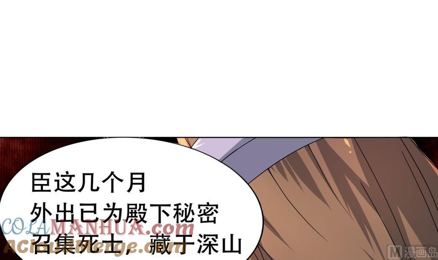 今生只想做咸鱼 第3话 被他带到隐秘的地方 第37页