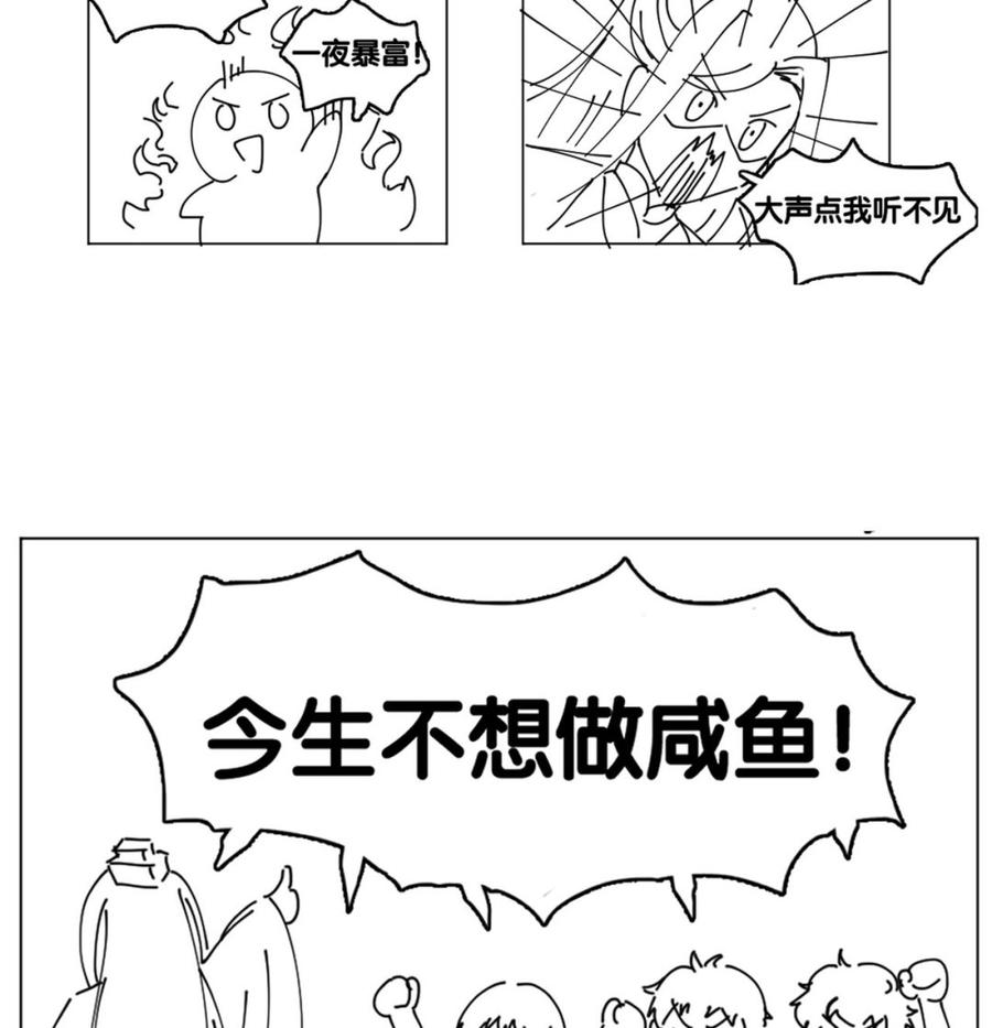 今生只想做咸鱼 第3话 被他带到隐秘的地方 第47页