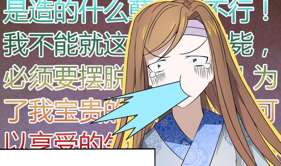 今生只想做咸鱼 第3话 被他带到隐秘的地方 第9页