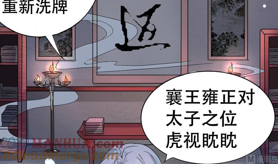 今生只想做咸鱼 第3话 被他带到隐秘的地方 第34页