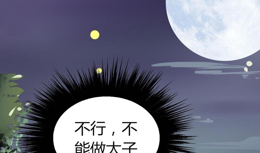 今生只想做咸鱼 第3话 被他带到隐秘的地方 第11页