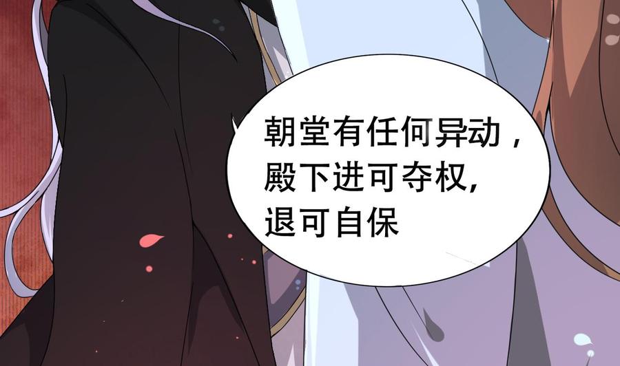 今生只想做咸鱼 第3话 被他带到隐秘的地方 第39页