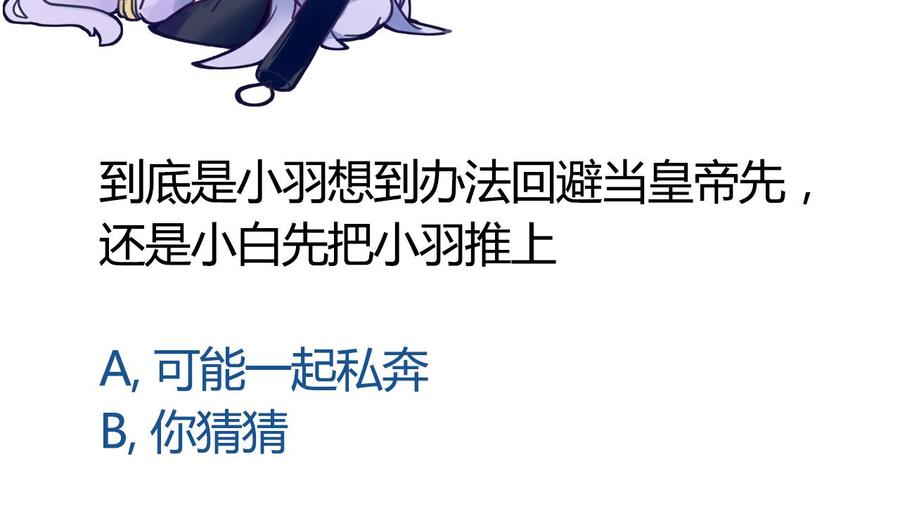 今生只想做咸鱼 第3话 被他带到隐秘的地方 第45页