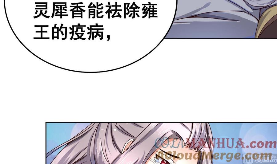 今生只想做咸鱼 第39话 紧急救治小白！ 第12页