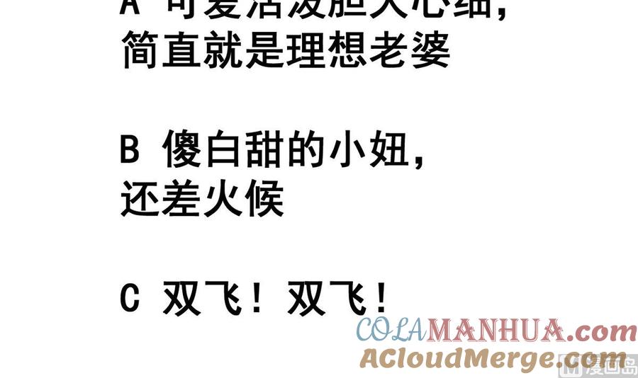 今生只想做咸鱼 第39话 紧急救治小白！ 第48页