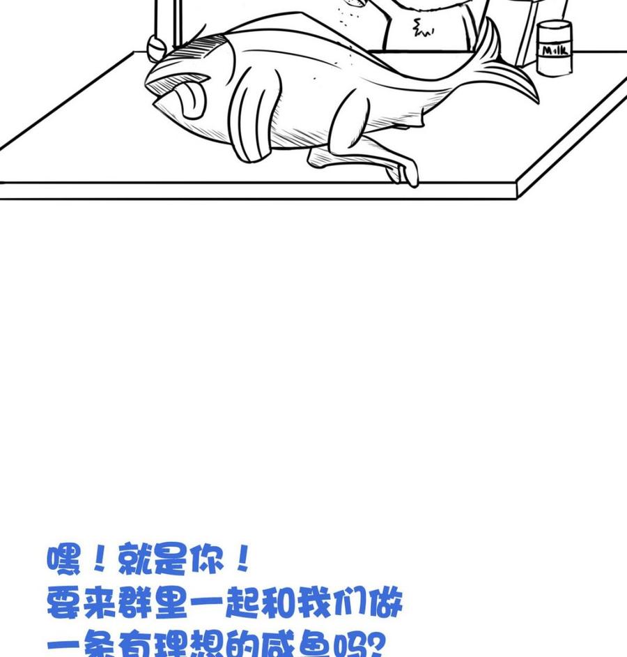 今生只想做咸鱼 第39话 紧急救治小白！ 第50页