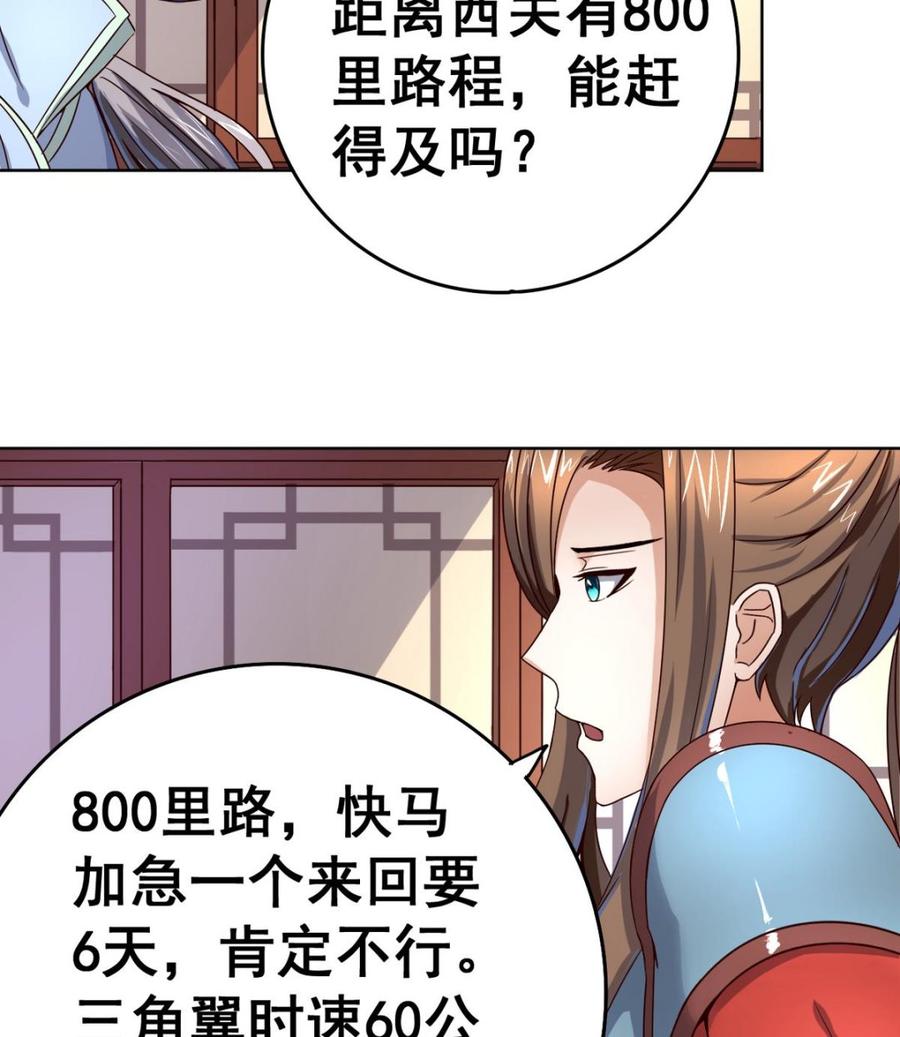 今生只想做咸鱼 第39话 紧急救治小白！ 第22页