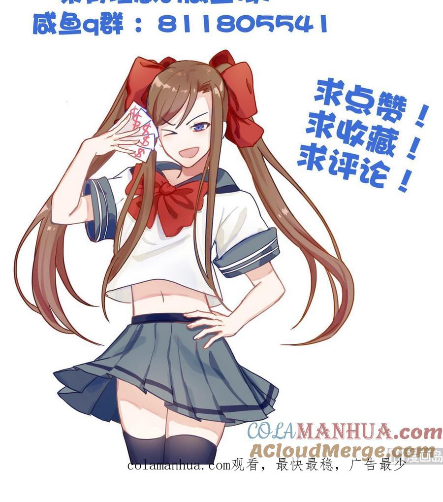 今生只想做咸鱼 第39话 紧急救治小白！ 第51页