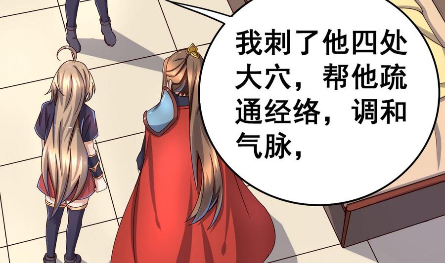 今生只想做咸鱼 第39话 紧急救治小白！ 第8页