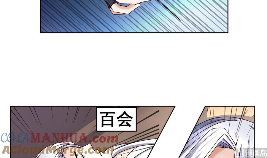 今生只想做咸鱼 第39话 紧急救治小白！ 第3页