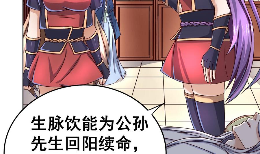 今生只想做咸鱼 第39话 紧急救治小白！ 第11页