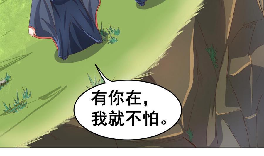 今生只想做咸鱼 第39话 紧急救治小白！ 第34页