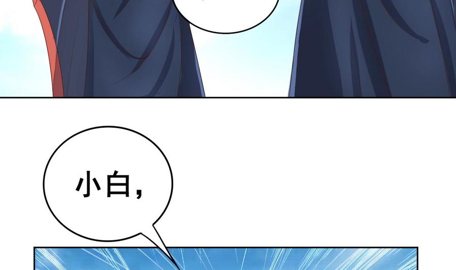 今生只想做咸鱼 第39话 紧急救治小白！ 第37页