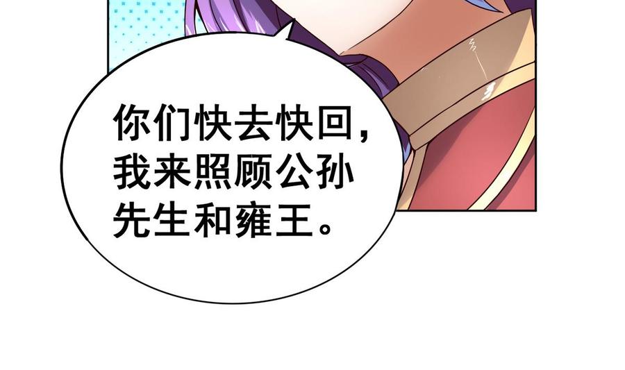 今生只想做咸鱼 第39话 紧急救治小白！ 第20页