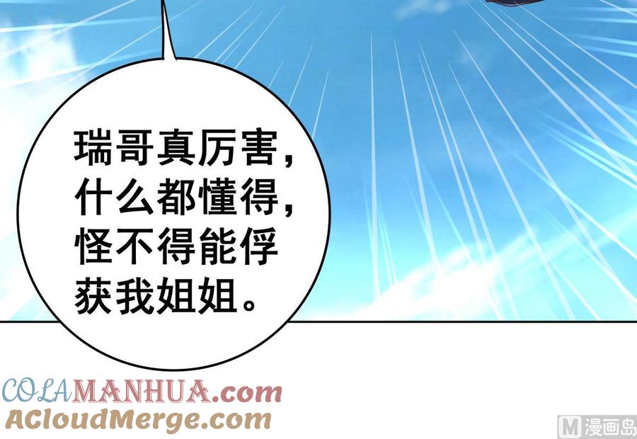 今生只想做咸鱼 第39话 紧急救治小白！ 第45页