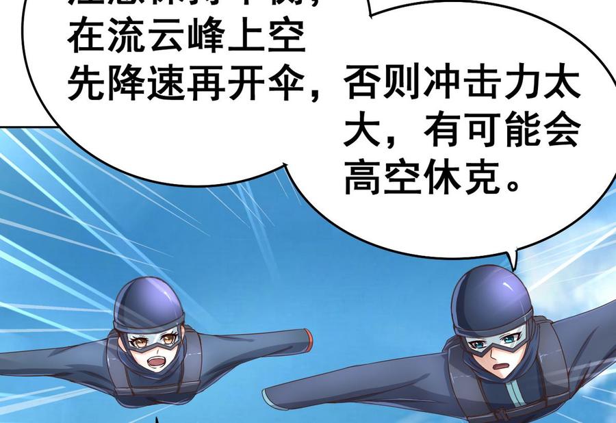 今生只想做咸鱼 第39话 紧急救治小白！ 第44页