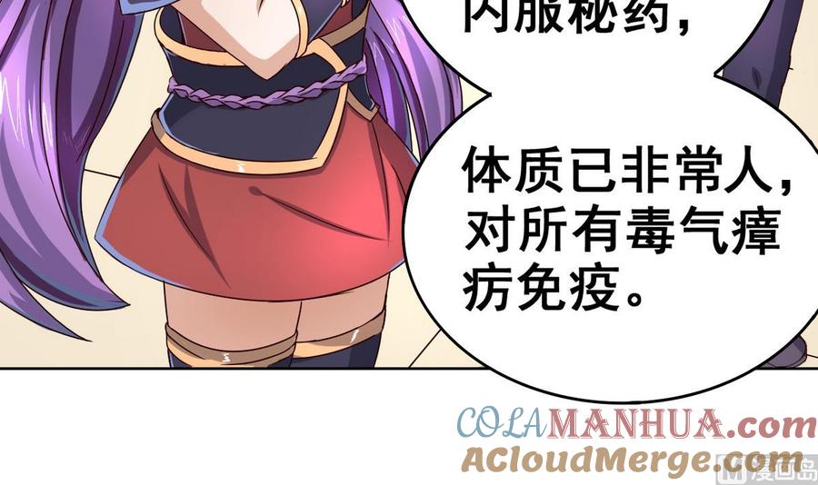 今生只想做咸鱼 第39话 紧急救治小白！ 第18页