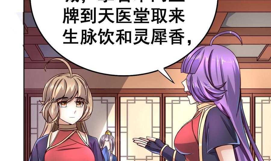 今生只想做咸鱼 第39话 紧急救治小白！ 第10页