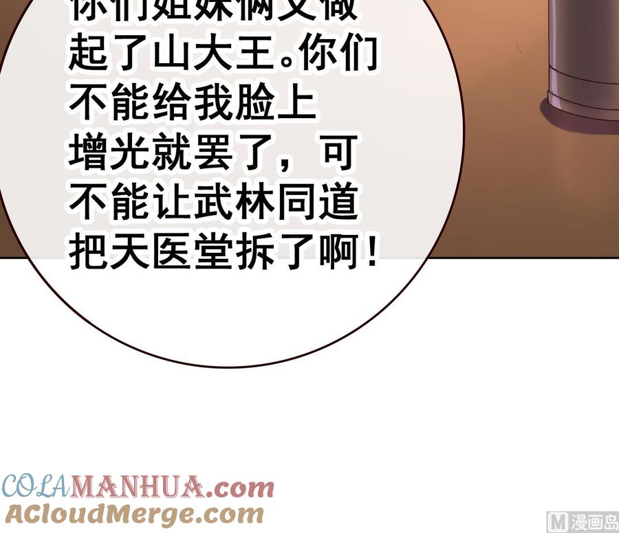 今生只想做咸鱼 第40话 天医堂 第43页