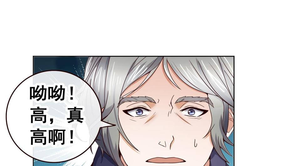 今生只想做咸鱼 第40话 天医堂 第27页