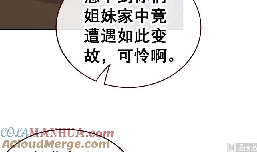 今生只想做咸鱼 第40话 天医堂 第37页