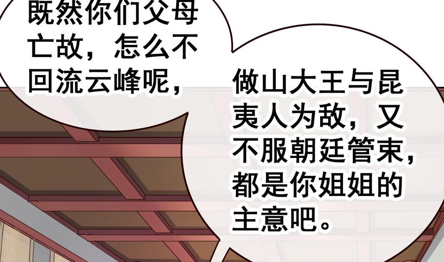 今生只想做咸鱼 第40话 天医堂 第38页