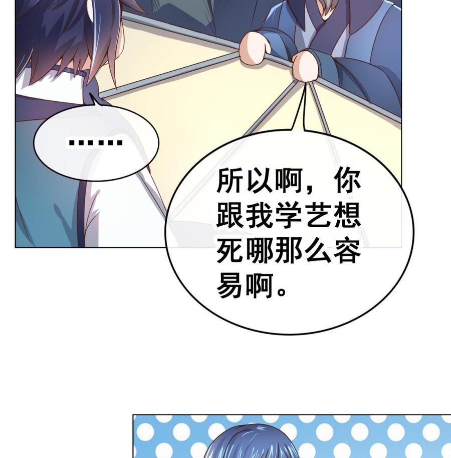 今生只想做咸鱼 第40话 天医堂 第18页