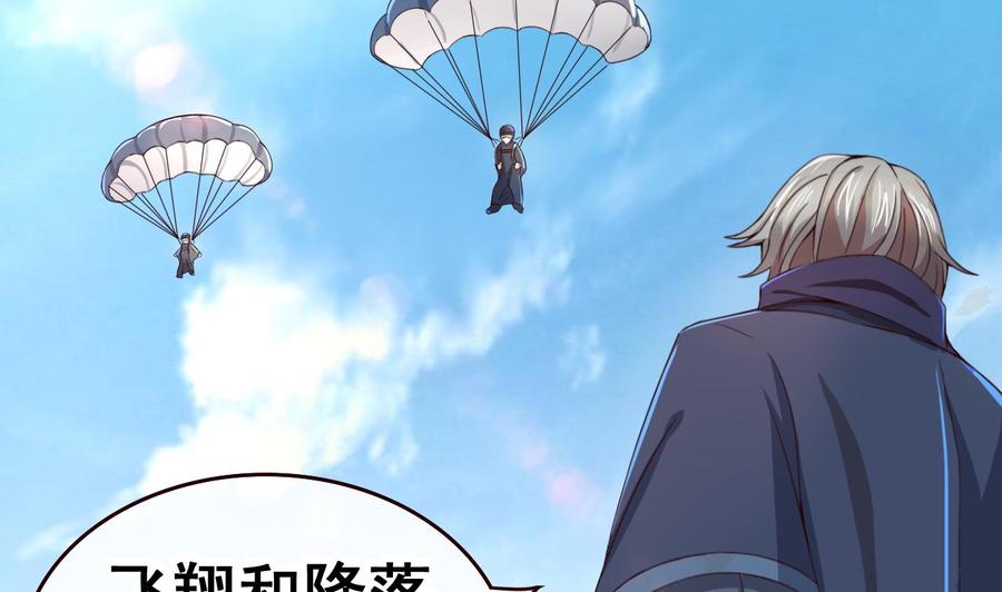 今生只想做咸鱼 第40话 天医堂 第29页