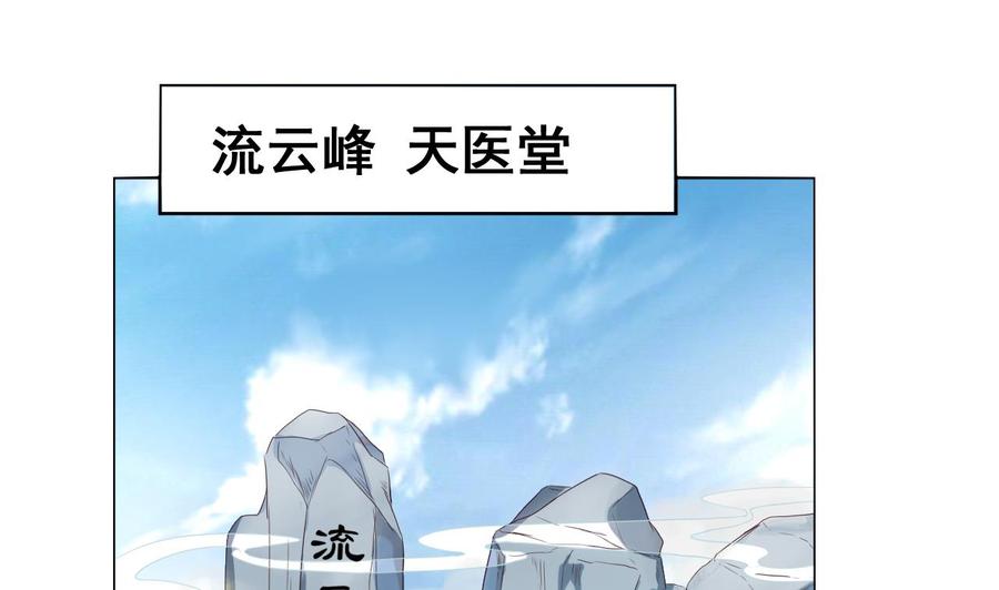 今生只想做咸鱼 第40话 天医堂 第2页