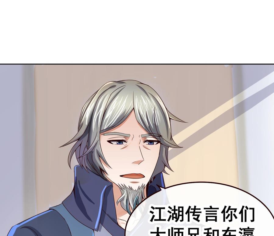 今生只想做咸鱼 第40话 天医堂 第41页