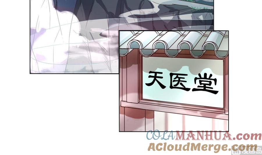 今生只想做咸鱼 第40话 天医堂 第4页