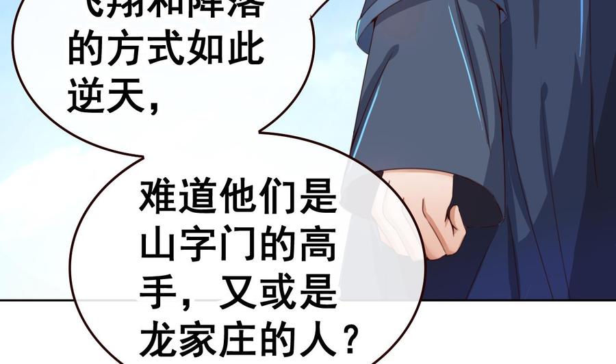今生只想做咸鱼 第40话 天医堂 第30页