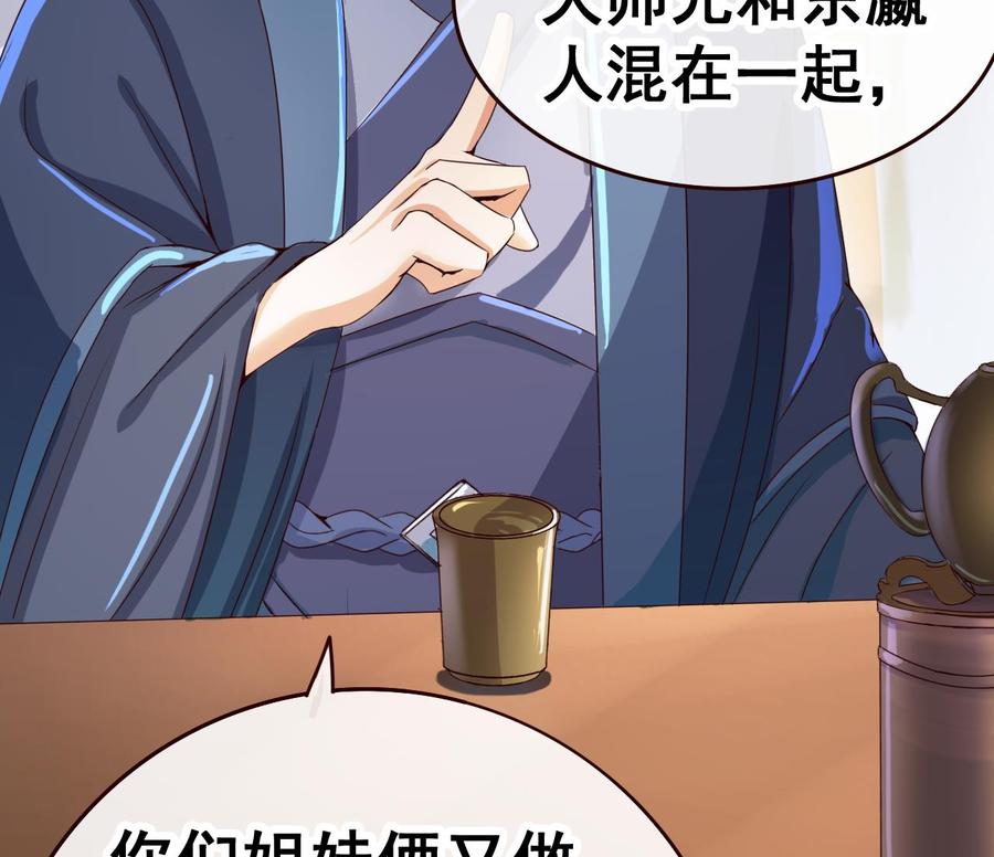 今生只想做咸鱼 第40话 天医堂 第42页