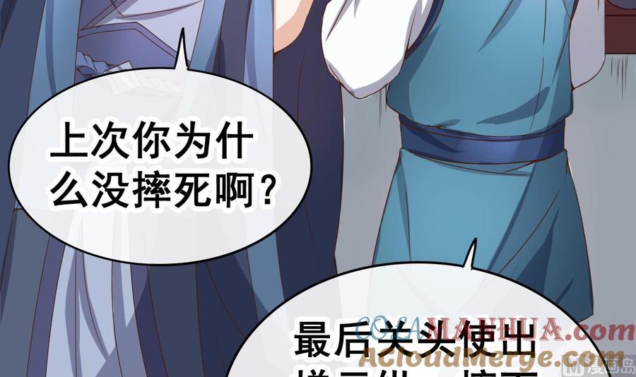今生只想做咸鱼 第40话 天医堂 第16页