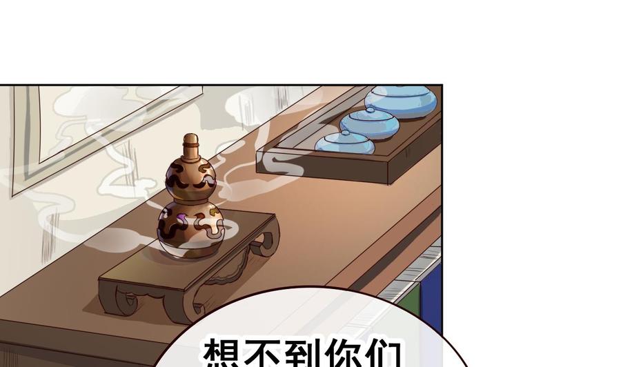 今生只想做咸鱼 第40话 天医堂 第36页