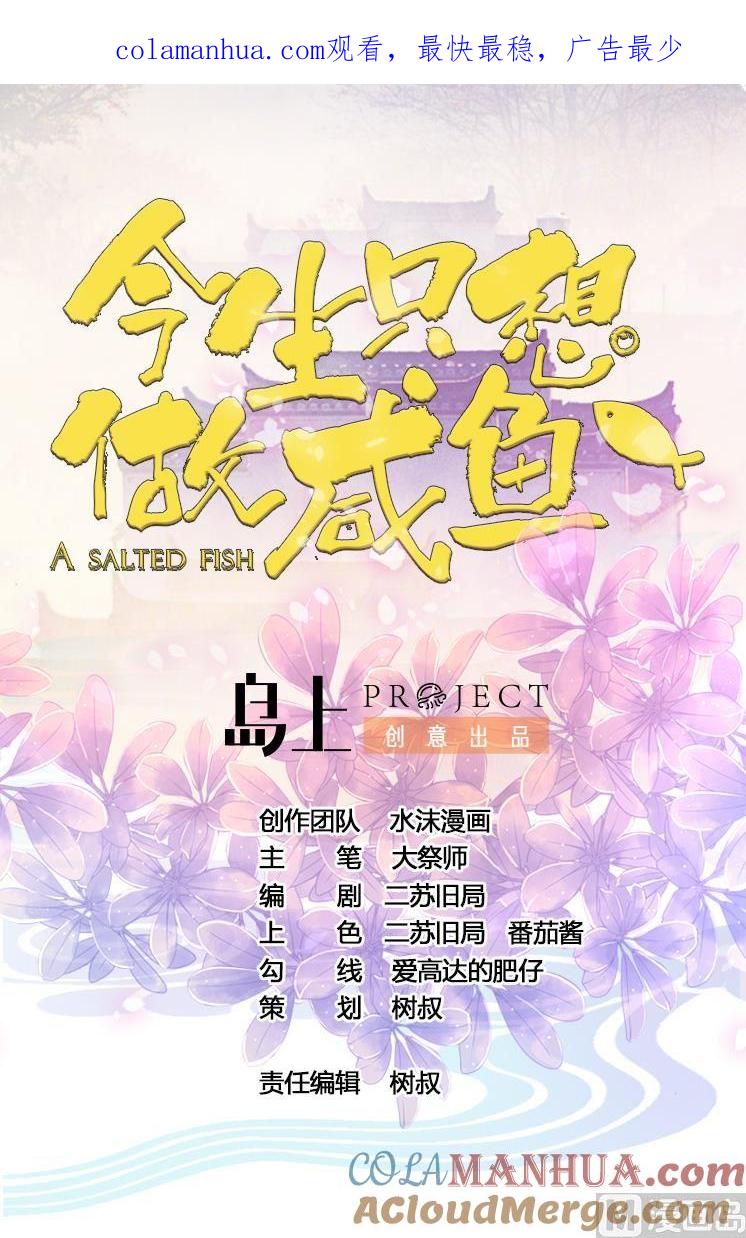 今生只想做咸鱼 第40话 天医堂 第1页