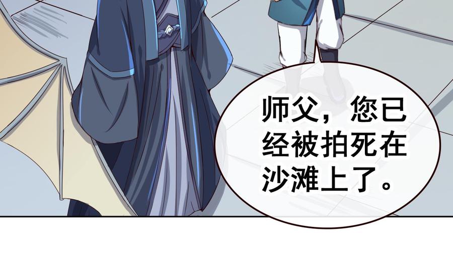 今生只想做咸鱼 第40话 天医堂 第26页